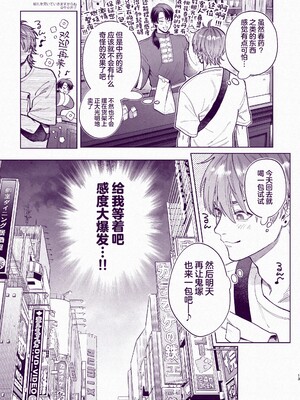 [ECHO (江高次郎)] とんでもマンネリ解消セックス! [中国翻訳] [DL版]_12_00000012