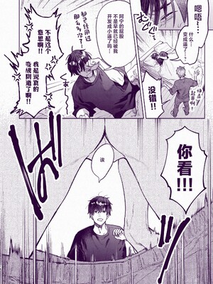 [ECHO (江高次郎)] とんでもマンネリ解消セックス! [中国翻訳] [DL版]_15_00000015