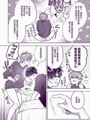 [ECHO (江高次郎)] とんでもマンネリ解消セックス! [中国翻訳] [DL版]_17_00000017