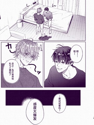 [ECHO (江高次郎)] とんでもマンネリ解消セックス! [中国翻訳] [DL版]_18_00000018