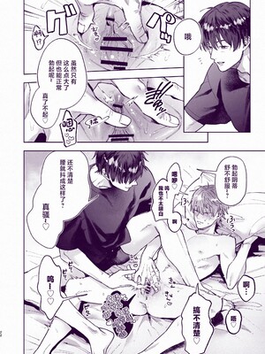 [ECHO (江高次郎)] とんでもマンネリ解消セックス! [中国翻訳] [DL版]_21_00000021