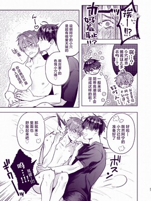 [ECHO (江高次郎)] とんでもマンネリ解消セックス! [中国翻訳] [DL版]_26_00000026