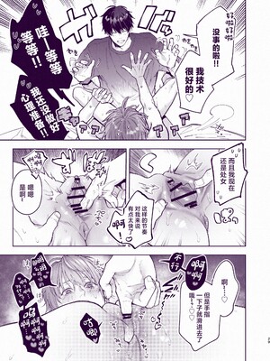 [ECHO (江高次郎)] とんでもマンネリ解消セックス! [中国翻訳] [DL版]_28_00000028