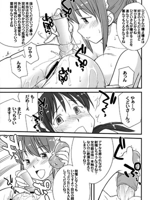 (ふたけっと4) [終日庵, サルルルル (ドルリヘコ, ひねもすのたり)] ふたなり★ちゃんねる_012