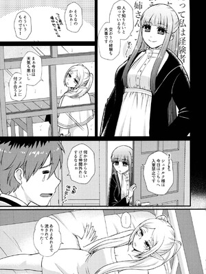 (C104) [あやめや (いおりあやか)] 双成(ふたなり)のフリーレン (葬送のフリーレン)_04