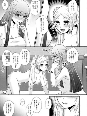 (C104) [あやめや (いおりあやか)] 双成(ふたなり)のフリーレン (葬送のフリーレン)_14