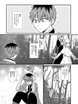 (C104) [あやめや (いおりあやか)] 双成(ふたなり)のフリーレン (葬送のフリーレン)_23
