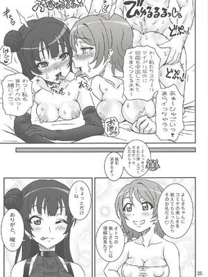 (C91) [Graf Zeppelin (Ta152)] 曜善Exciting Heart! (ラブライブ! サンシャイン!!)_24