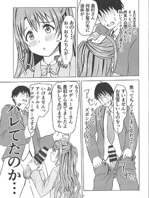 (C95) [Felina (河野曜)] 武内Pのおオナホコキを目撃した卯月 (アイドルマスター シンデレラガールズ)_008