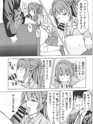 (C95) [Felina (河野曜)] 武内Pのおオナホコキを目撃した卯月 (アイドルマスター シンデレラガールズ)_010