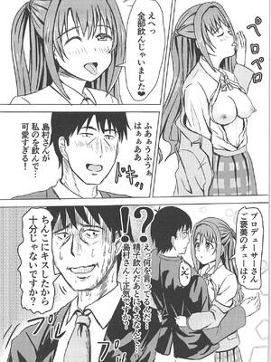 (C95) [Felina (河野曜)] 武内Pのおオナホコキを目撃した卯月 (アイドルマスター シンデレラガールズ)_012