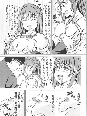 (C95) [Felina (河野曜)] 武内Pのおオナホコキを目撃した卯月 (アイドルマスター シンデレラガールズ)_014