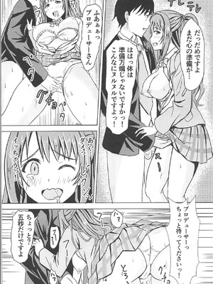 (C95) [Felina (河野曜)] 武内Pのおオナホコキを目撃した卯月 (アイドルマスター シンデレラガールズ)_015