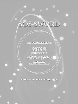 (C85) [あっかんBi～ (柳ひろひこ)] SOS-SWORD (ドキドキ!プリキュア)_04