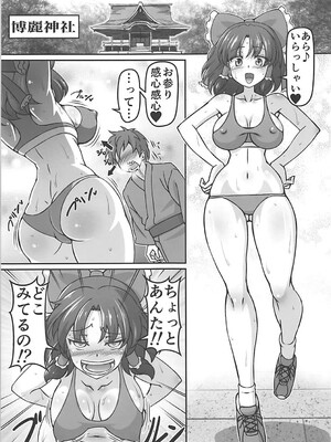 (例大祭15) [ギャラクシー物置 (華塚良治)] 楽園のスケベな巫女 (東方Project)_02