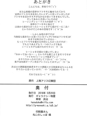 (例大祭15) [ギャラクシー物置 (華塚良治)] 楽園のスケベな巫女 (東方Project)_25