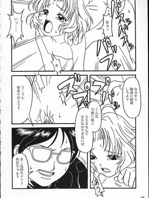 [あっかんBi～ (柳ひろひこ)] MIX ／ MINUTES-NINE (カードキャプターさくら)_35