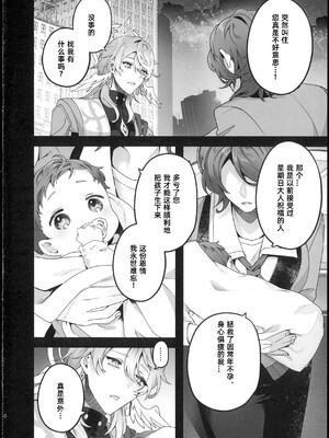 [耽漫花园×真不可视汉化组] [反省を促すダンス (RIB)] ピンクの嘘でもキミが好き！ (崩壊：スターレイル)_03_3_