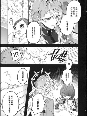 [耽漫花园×真不可视汉化组] [反省を促すダンス (RIB)] ピンクの嘘でもキミが好き！ (崩壊：スターレイル)_04_4_