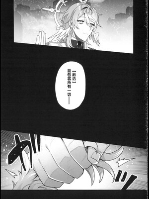 [耽漫花园×真不可视汉化组] [反省を促すダンス (RIB)] ピンクの嘘でもキミが好き！ (崩壊：スターレイル)_06_6_