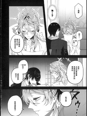 [耽漫花园×真不可视汉化组] [反省を促すダンス (RIB)] ピンクの嘘でもキミが好き！ (崩壊：スターレイル)_17_17_