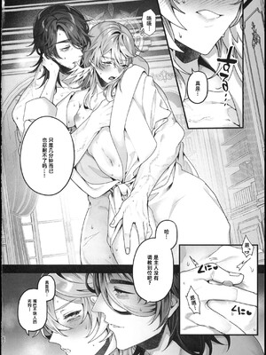 [耽漫花园×真不可视汉化组] [反省を促すダンス (RIB)] ピンクの嘘でもキミが好き！ (崩壊：スターレイル)_19_19_