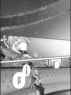 [耽漫花园×真不可视汉化组] [反省を促すダンス (RIB)] ピンクの嘘でもキミが好き！ (崩壊：スターレイル)_31_31_