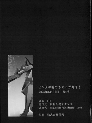 [耽漫花园×真不可视汉化组] [反省を促すダンス (RIB)] ピンクの嘘でもキミが好き！ (崩壊：スターレイル)_34_34_