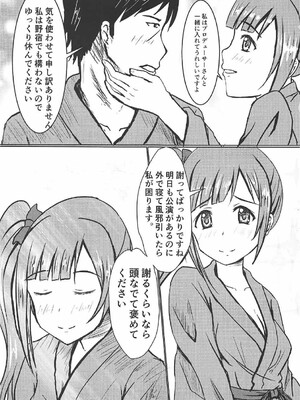[Felina (河野曜)] 響子ちゃんといっしょ (アイドルマスター シンデレラガールズ)_04