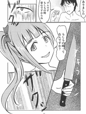 [Felina (河野曜)] 響子ちゃんといっしょ (アイドルマスター シンデレラガールズ)_14