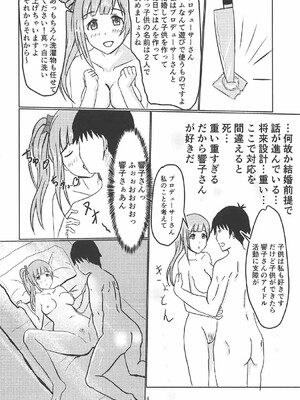 [Felina (河野曜)] 響子ちゃんといっしょ (アイドルマスター シンデレラガールズ)_15