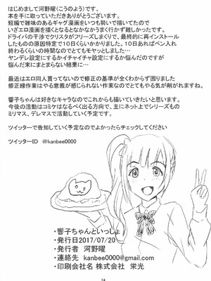 [Felina (河野曜)] 響子ちゃんといっしょ (アイドルマスター シンデレラガールズ)_25