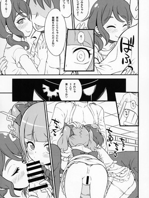 (C95) [そーま党 (そーま)] ましぇことり (HUGっと!プリキュア)_MacheKotori_014