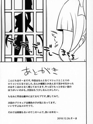 (C95) [そーま党 (そーま)] ましぇことり (HUGっと!プリキュア)_MacheKotori_020