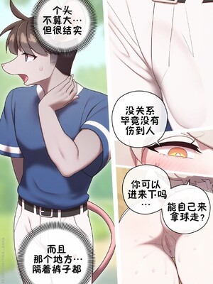 [五失其二个人汉化] [Strong Bana] My Little Toy: Pocket Rocket | 我的小玩具：火箭袖珍款_04