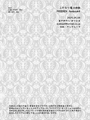 (ふたけっと34) [あやめや (いおり彩禾)] ふたなり魔法遊戯 (葬送のフリーレン)_41