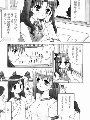 (C66) [ほにょのうち (ほにょ)] Hex of Bloomer (Fate／stay night)_04