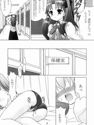 (C66) [ほにょのうち (ほにょ)] Hex of Bloomer (Fate／stay night)_06