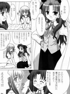 (C66) [ほにょのうち (ほにょ)] Hex of Bloomer (Fate／stay night)_11