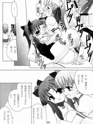 (C66) [ほにょのうち (ほにょ)] Hex of Bloomer (Fate／stay night)_24