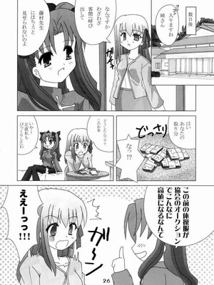 (C66) [ほにょのうち (ほにょ)] Hex of Bloomer (Fate／stay night)_25