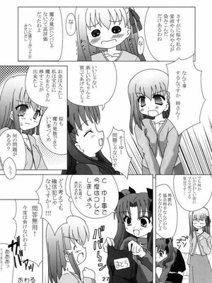 (C66) [ほにょのうち (ほにょ)] Hex of Bloomer (Fate／stay night)_26