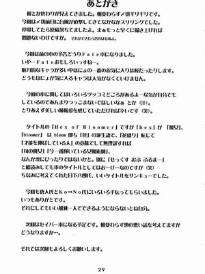 (C66) [ほにょのうち (ほにょ)] Hex of Bloomer (Fate／stay night)_28