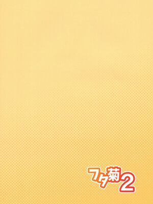 [K记翻译] (C93) [武蔵堂 (ムサシノセカイ)] フタ菊2 | 扶她菊2 (ブリーチ)_22