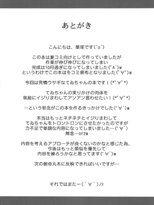 (C81) [ギャラクシー物置 (華塚良治)] むらむらてゐ (東方Project)_23