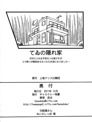 (C81) [ギャラクシー物置 (華塚良治)] むらむらてゐ (東方Project)_25