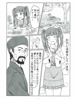 [Felina (河野曜)] 江戸切子職人と智絵里 (アイドルマスター シンデレラガールズ)_02