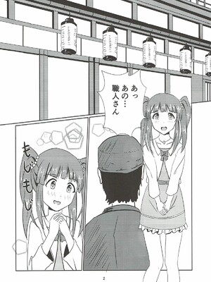 [Felina (河野曜)] 江戸切子職人と智絵里 (アイドルマスター シンデレラガールズ)_03