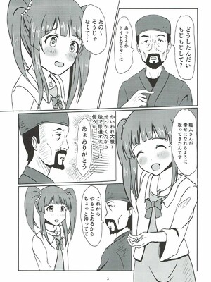 [Felina (河野曜)] 江戸切子職人と智絵里 (アイドルマスター シンデレラガールズ)_04