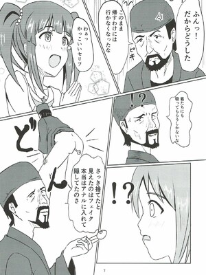 [Felina (河野曜)] 江戸切子職人と智絵里 (アイドルマスター シンデレラガールズ)_08